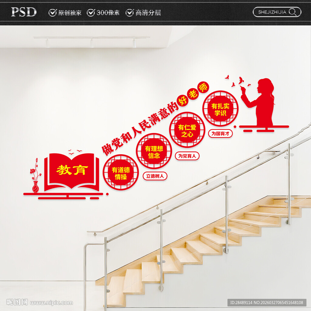 学校党建楼梯文化墙