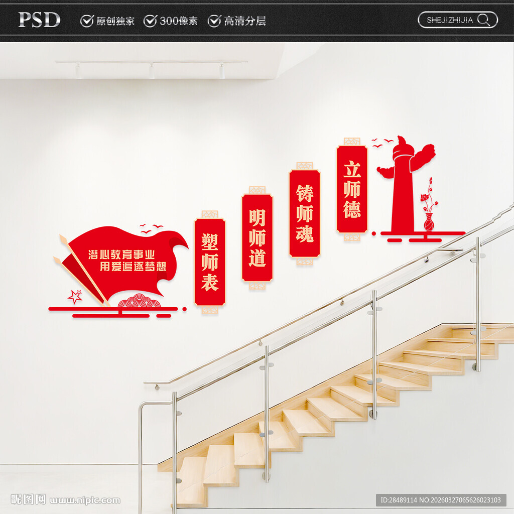 师德师风楼梯文化墙