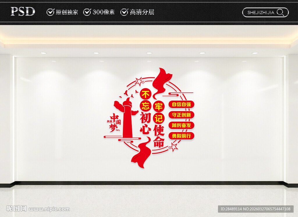 竖版党建标语文化墙