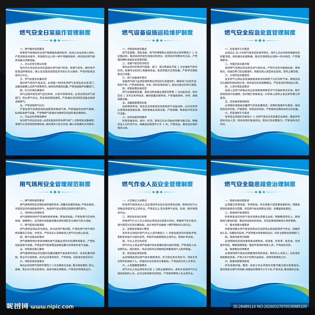 燃气安全制度
