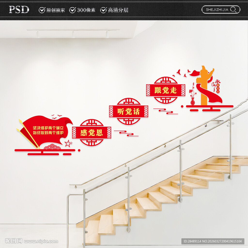 党建楼梯文化墙