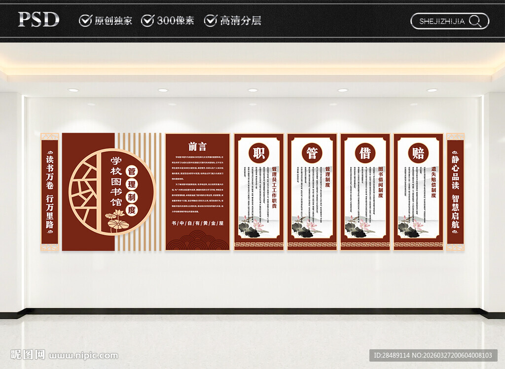 校园图书管理制度