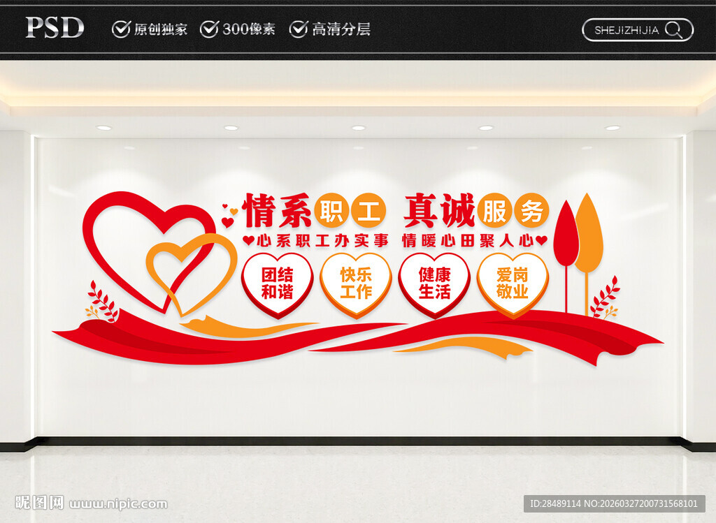 职工之家文化墙