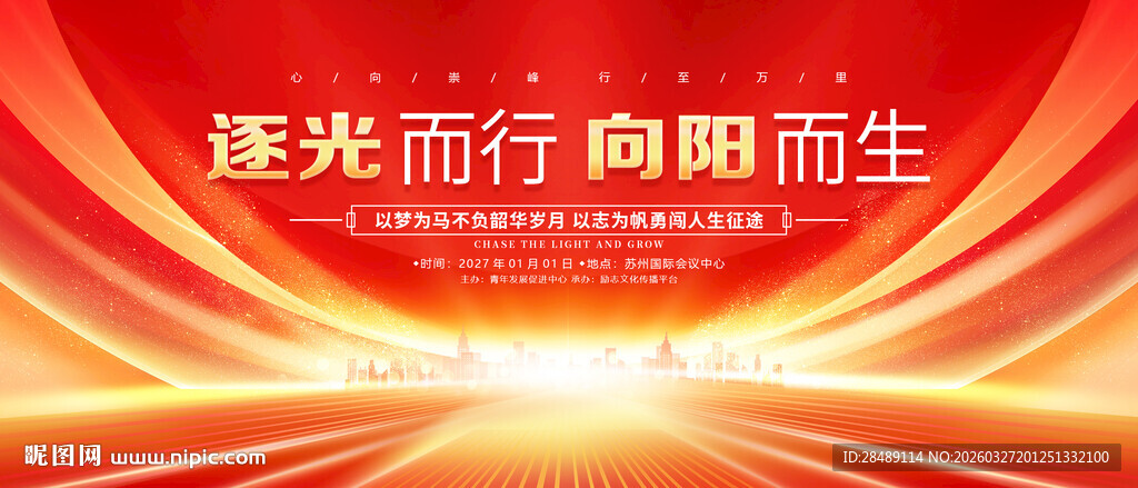 红色商务会议背景