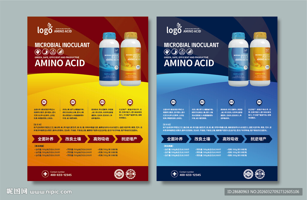 能量饮料促销海报