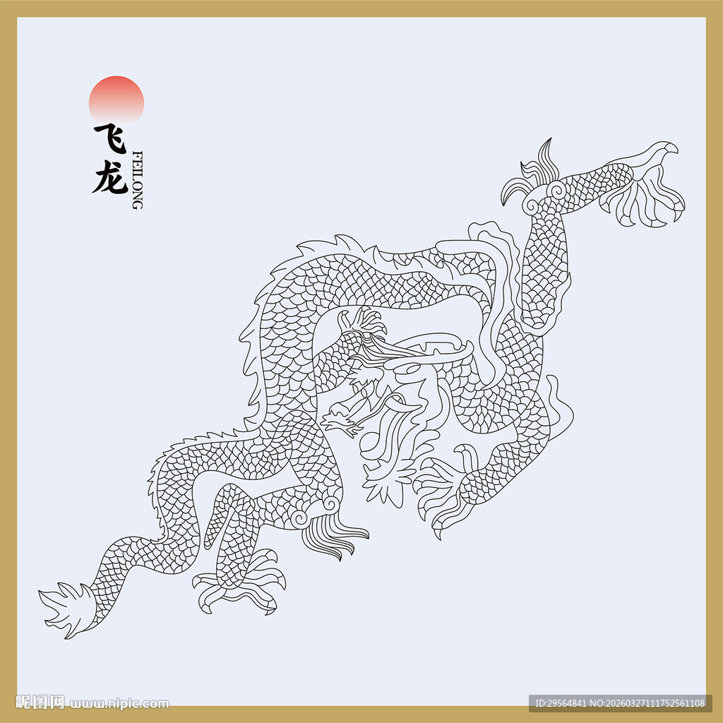 中式传统龙纹图案设计