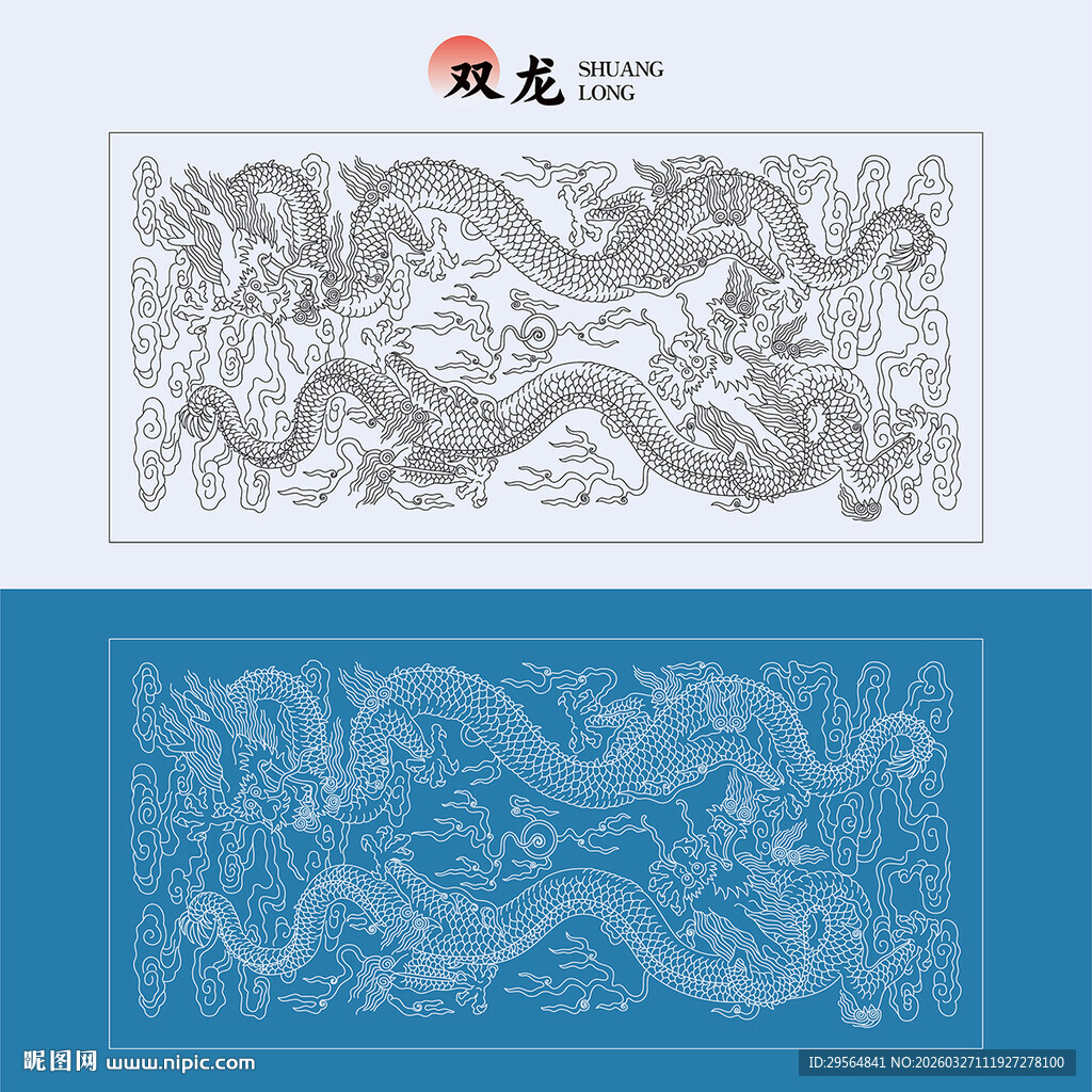 双龙传统图案矢量图