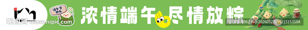 端午横幅设计团建横幅