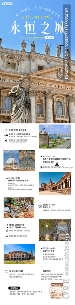 长图旅行社旅游海报设计罗马
