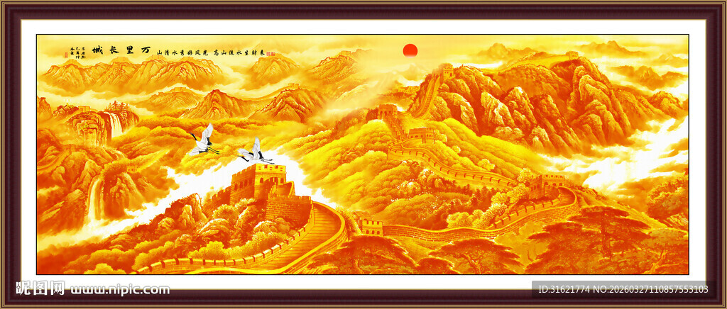 长城壁画 国画山水风景画
