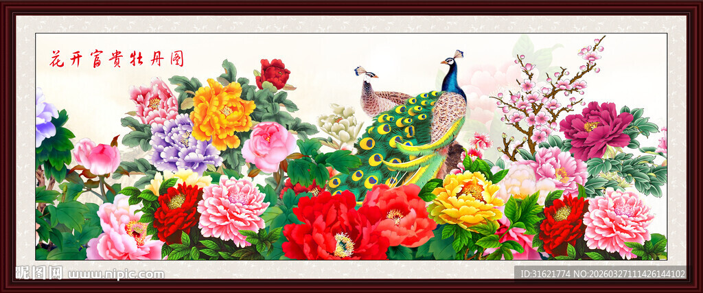 国画牡丹 富贵有余