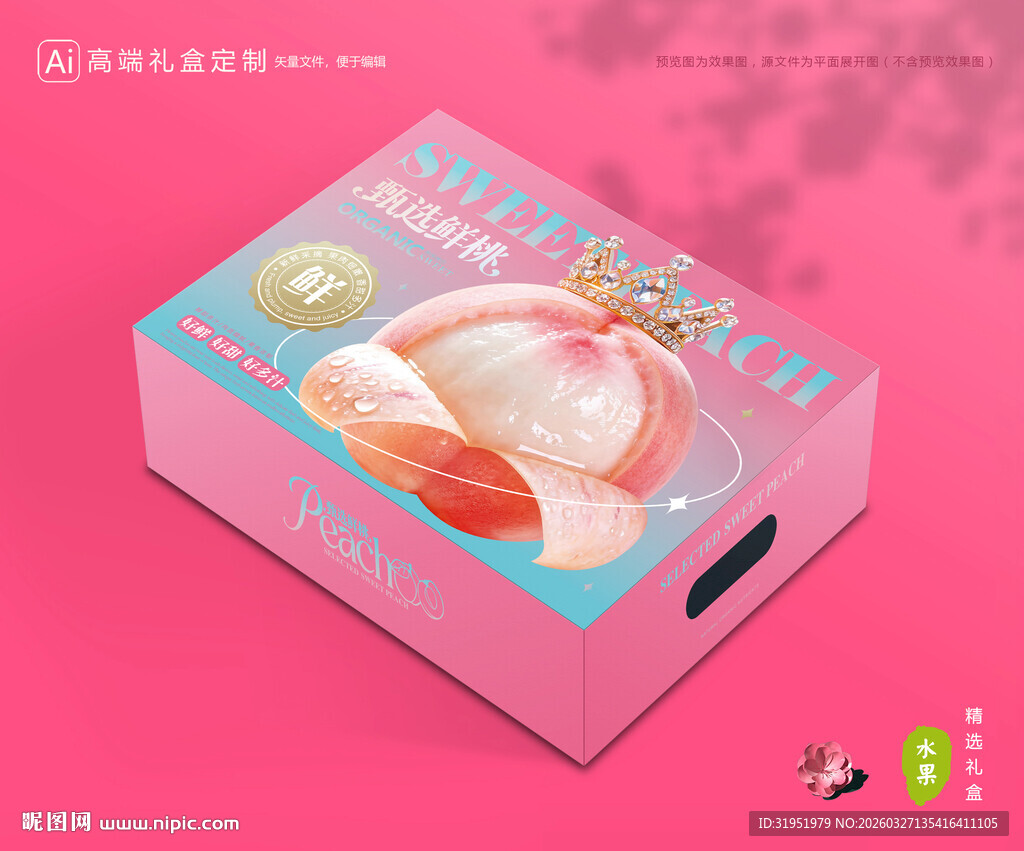 桃子包装 水蜜桃礼盒