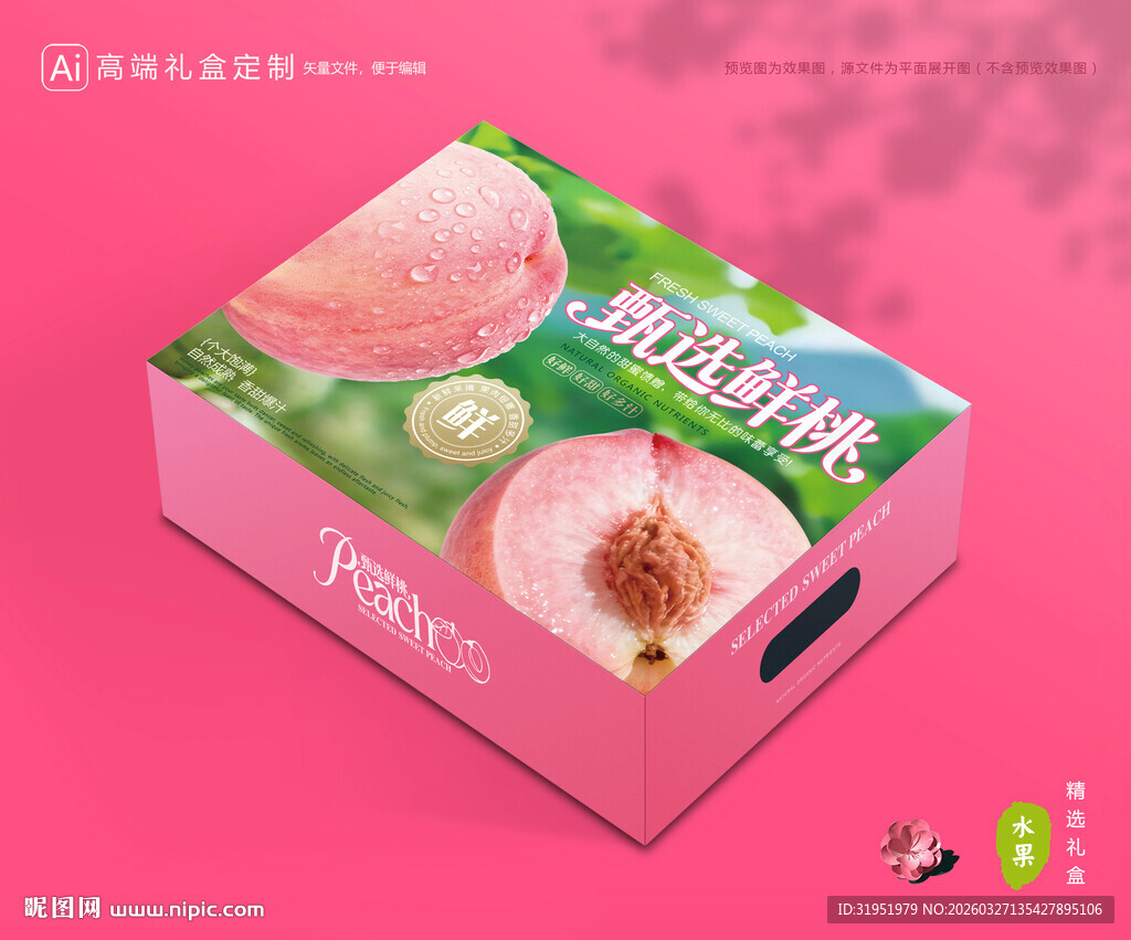 桃子包装 水蜜桃礼盒
