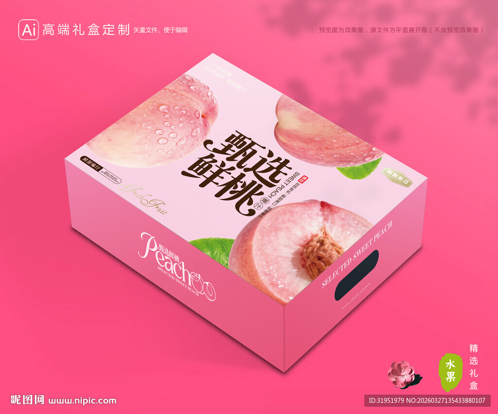 桃子包装 水蜜桃礼盒