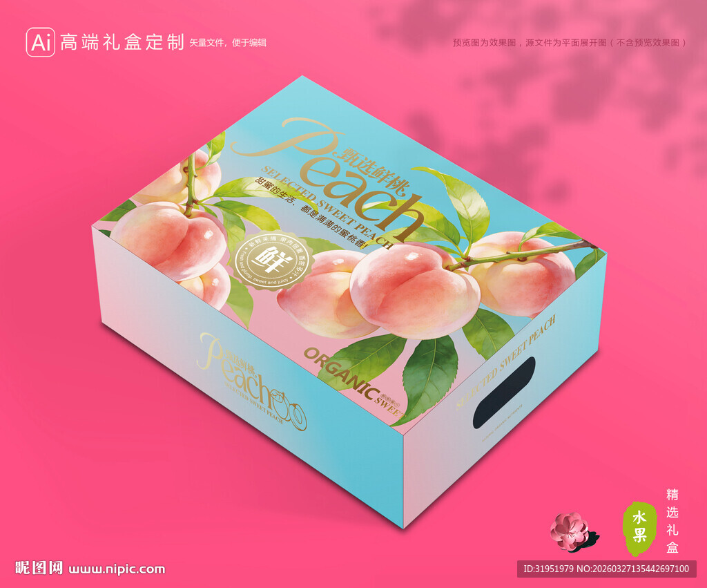 桃子包装 水蜜桃礼盒