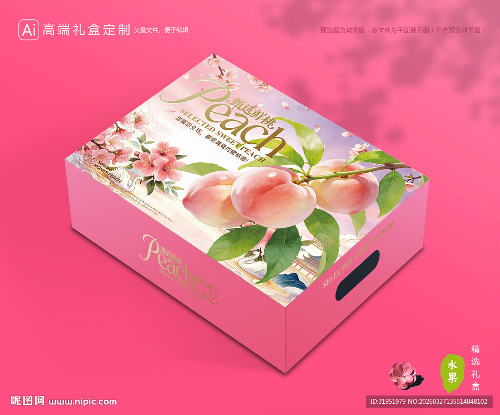 桃子包装 水蜜桃礼盒