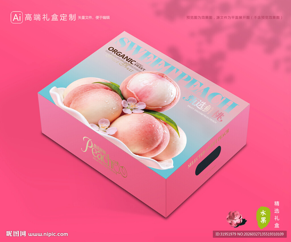 桃子包装 水蜜桃礼盒