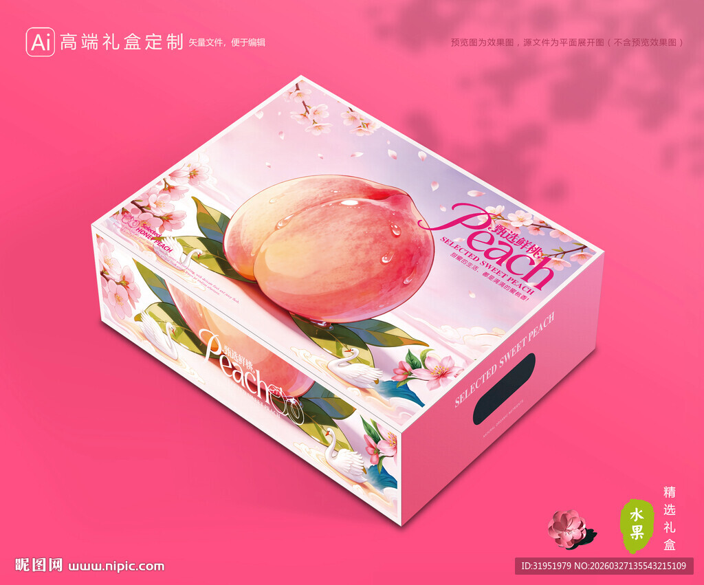 桃子包装 水蜜桃礼盒