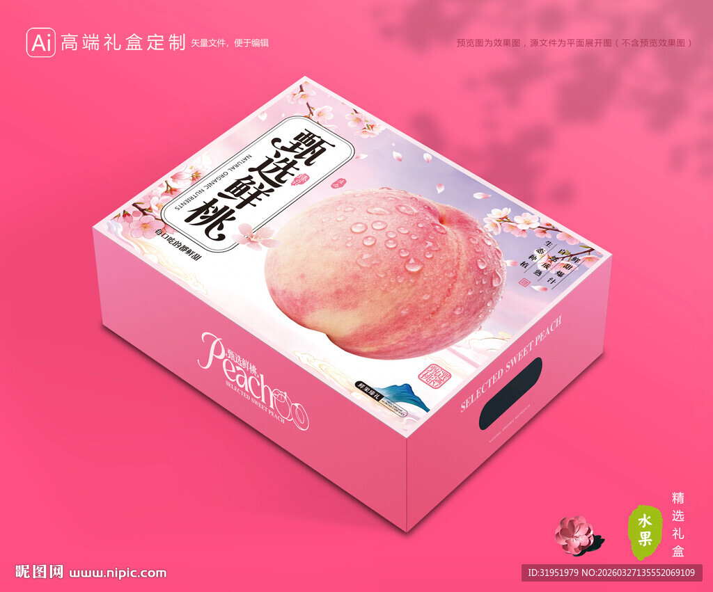 桃子包装 水蜜桃礼盒