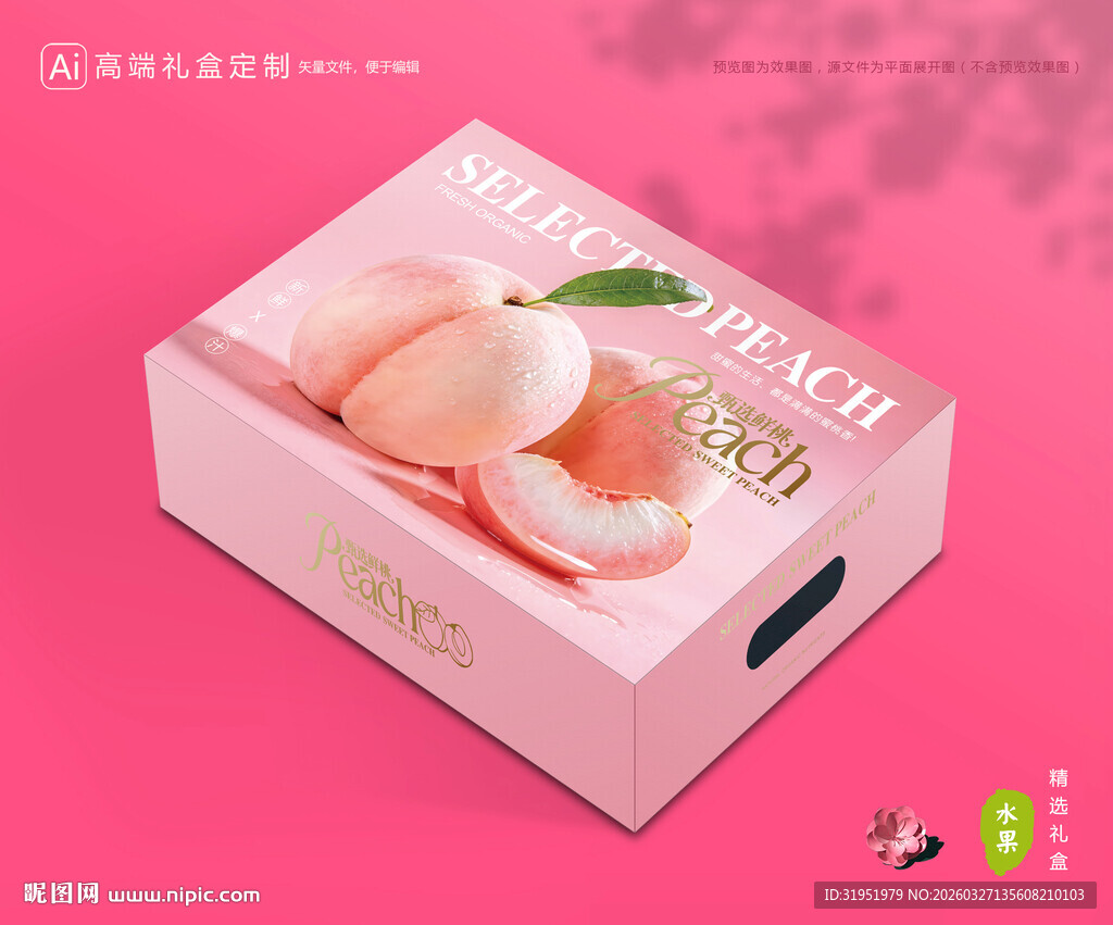 桃子包装 水蜜桃礼盒