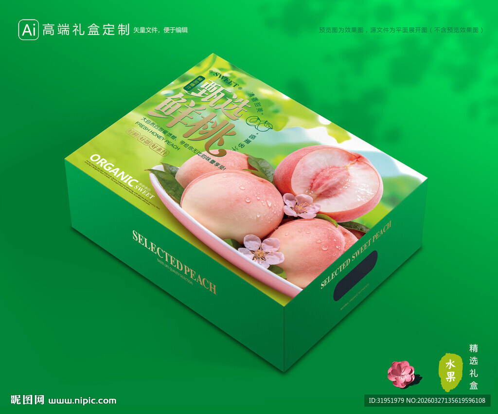 桃子包装 水蜜桃礼盒