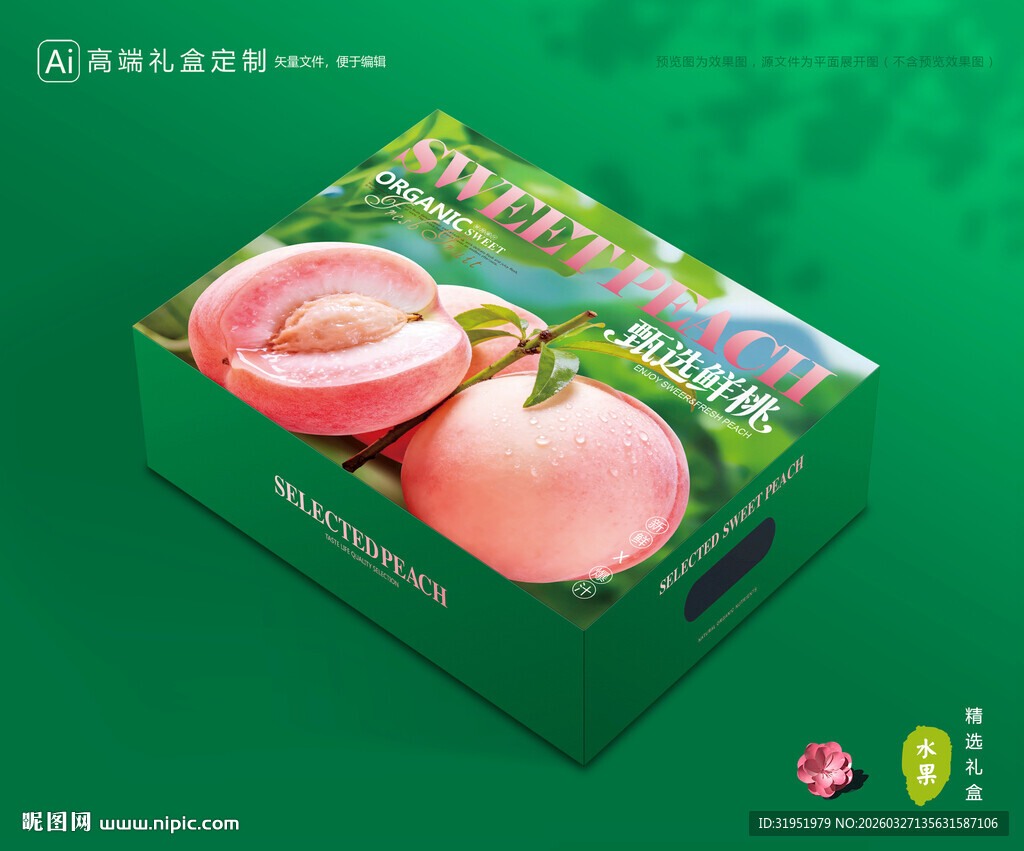 桃子包装 水蜜桃礼盒