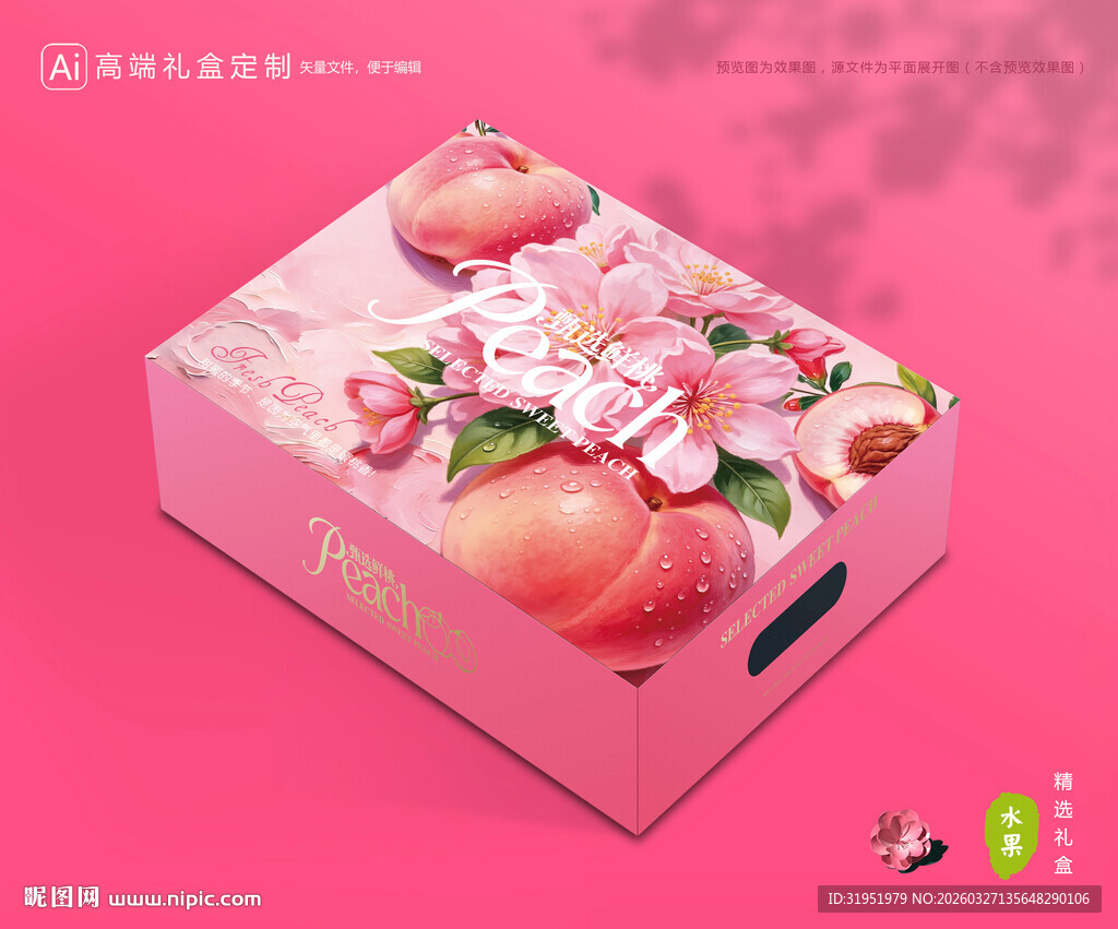 桃子包装 水蜜桃礼盒