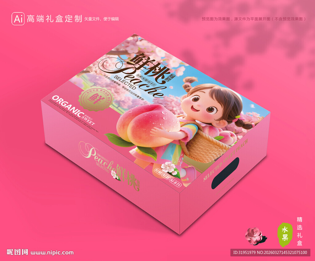 桃子包装 水蜜桃礼盒