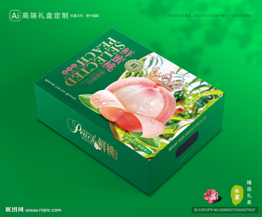 桃子包装 水蜜桃礼盒