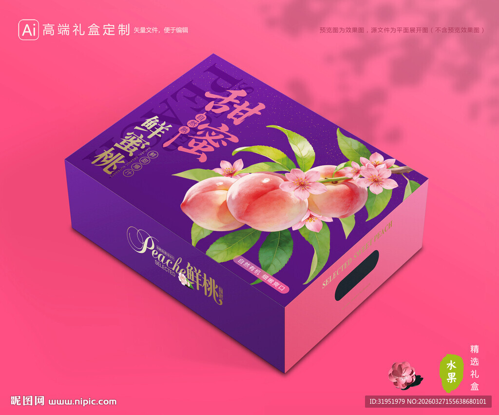 桃子包装 水蜜桃礼盒
