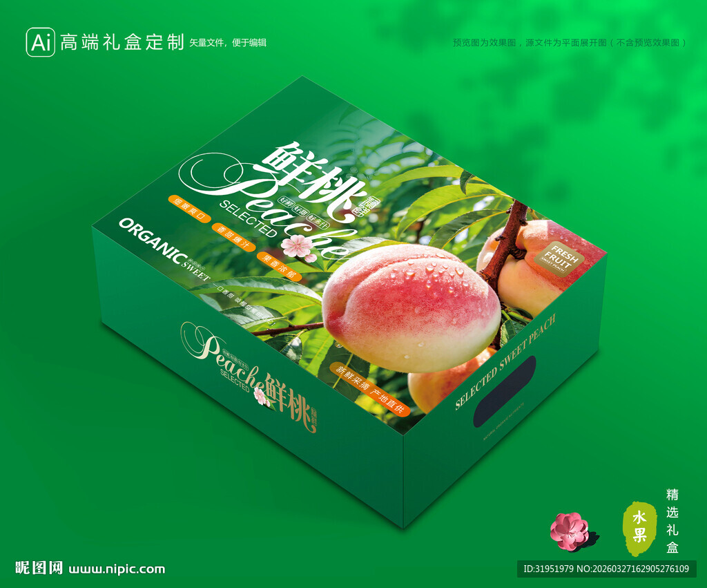 桃子包装 水蜜桃礼盒
