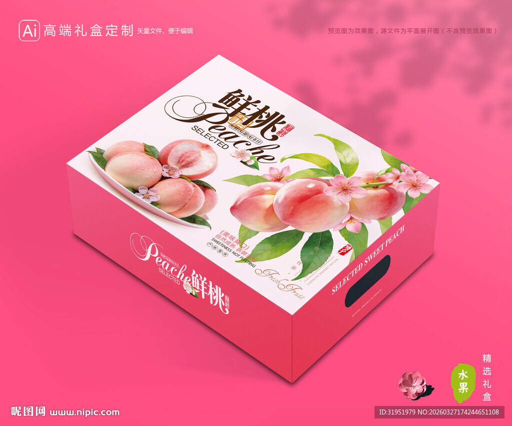 桃子包装 水蜜桃礼盒