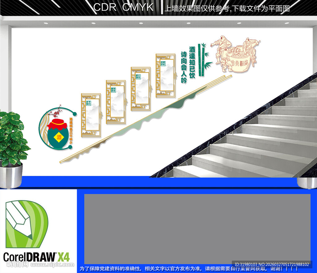 酒文化楼梯文化墙  