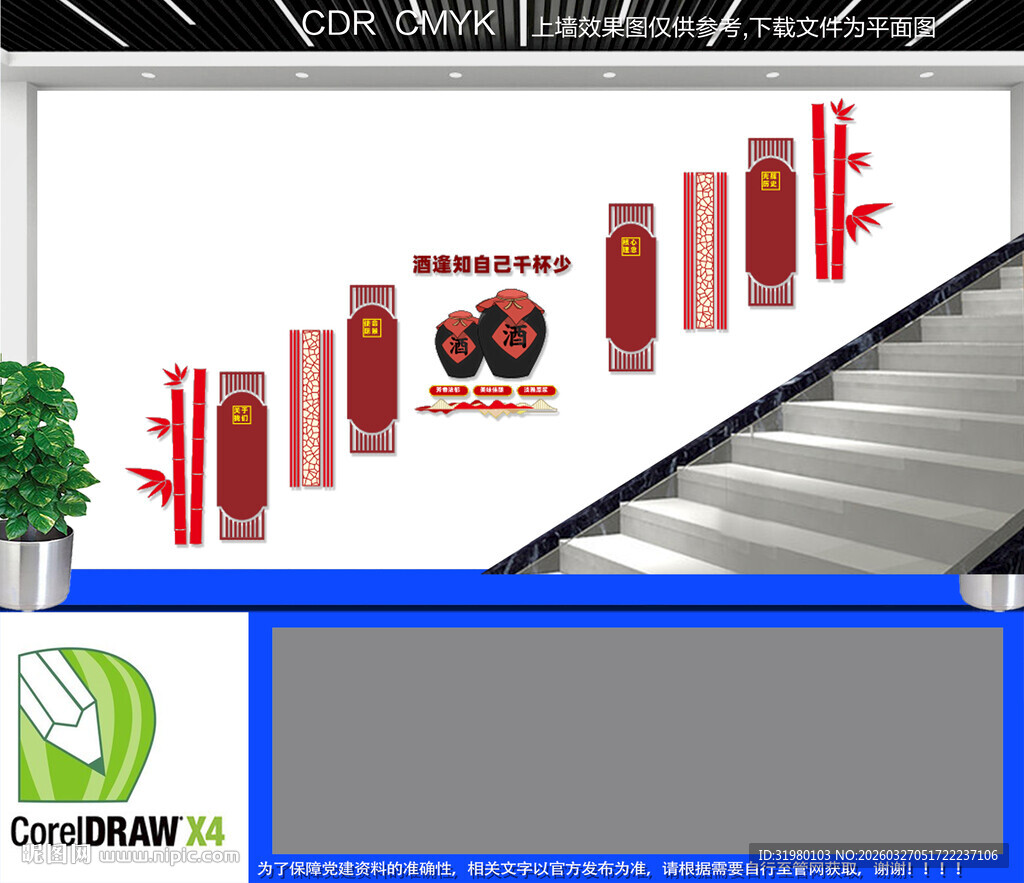 酒文化楼梯文化墙