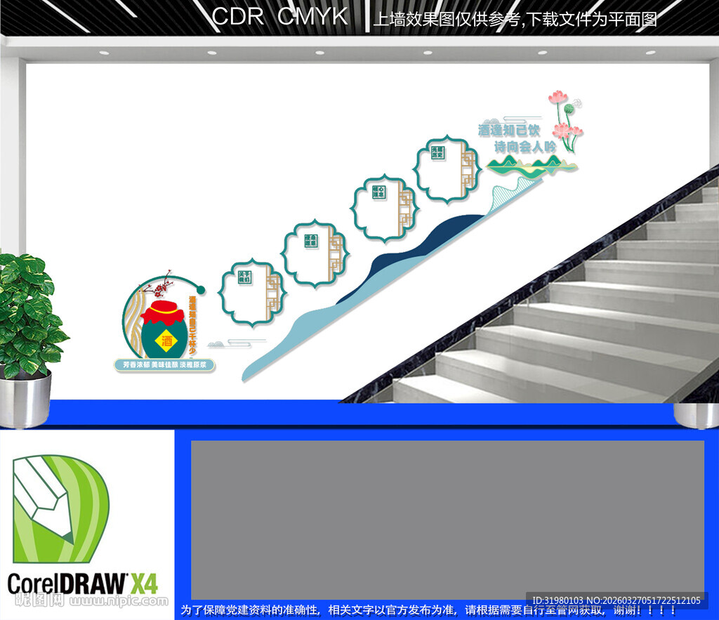 酒文化楼道文化墙