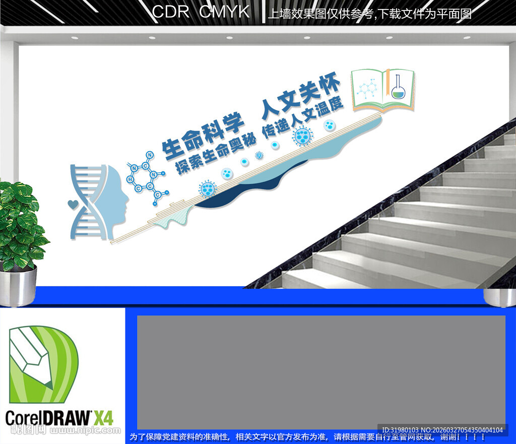 人文关怀楼梯文化墙