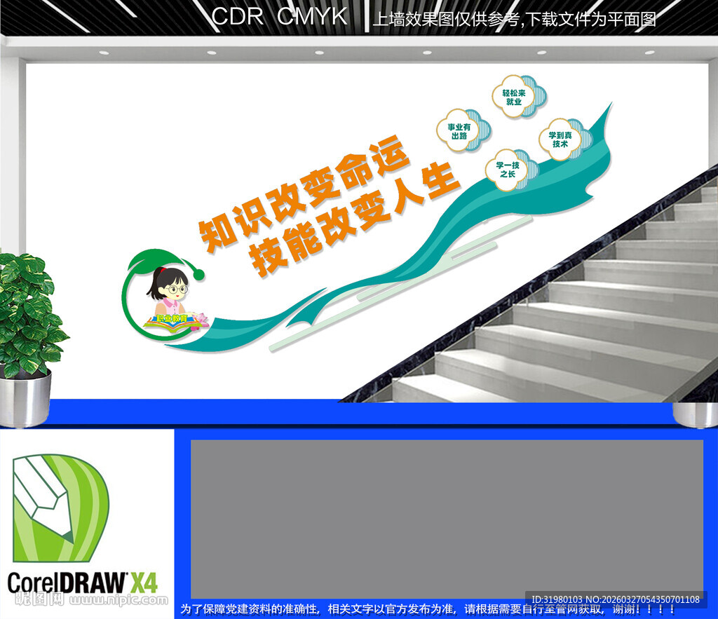 学技能职业教育楼梯文化墙