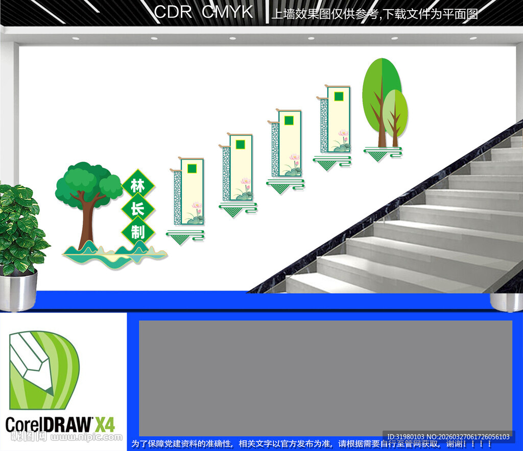 林长制楼梯文化墙