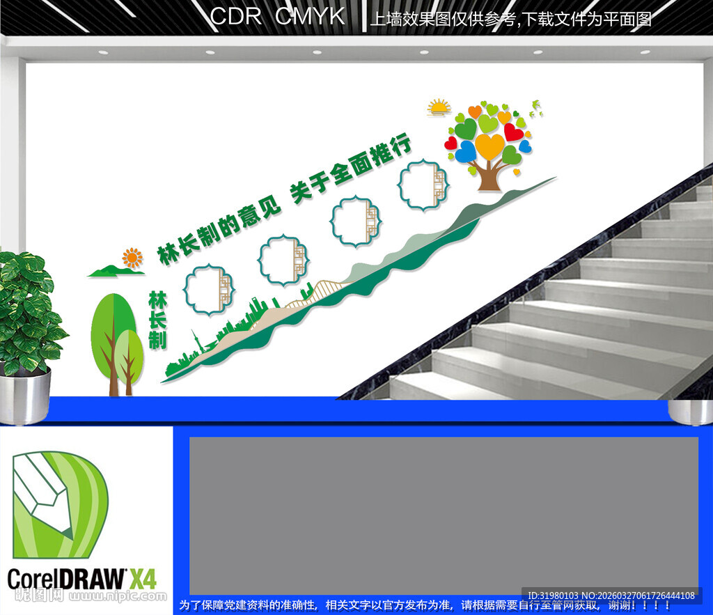 林长制楼梯文化墙