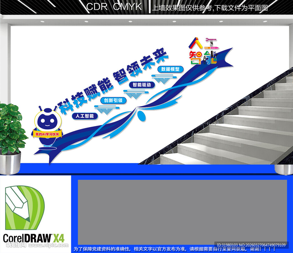 AI人工智能楼道文化墙