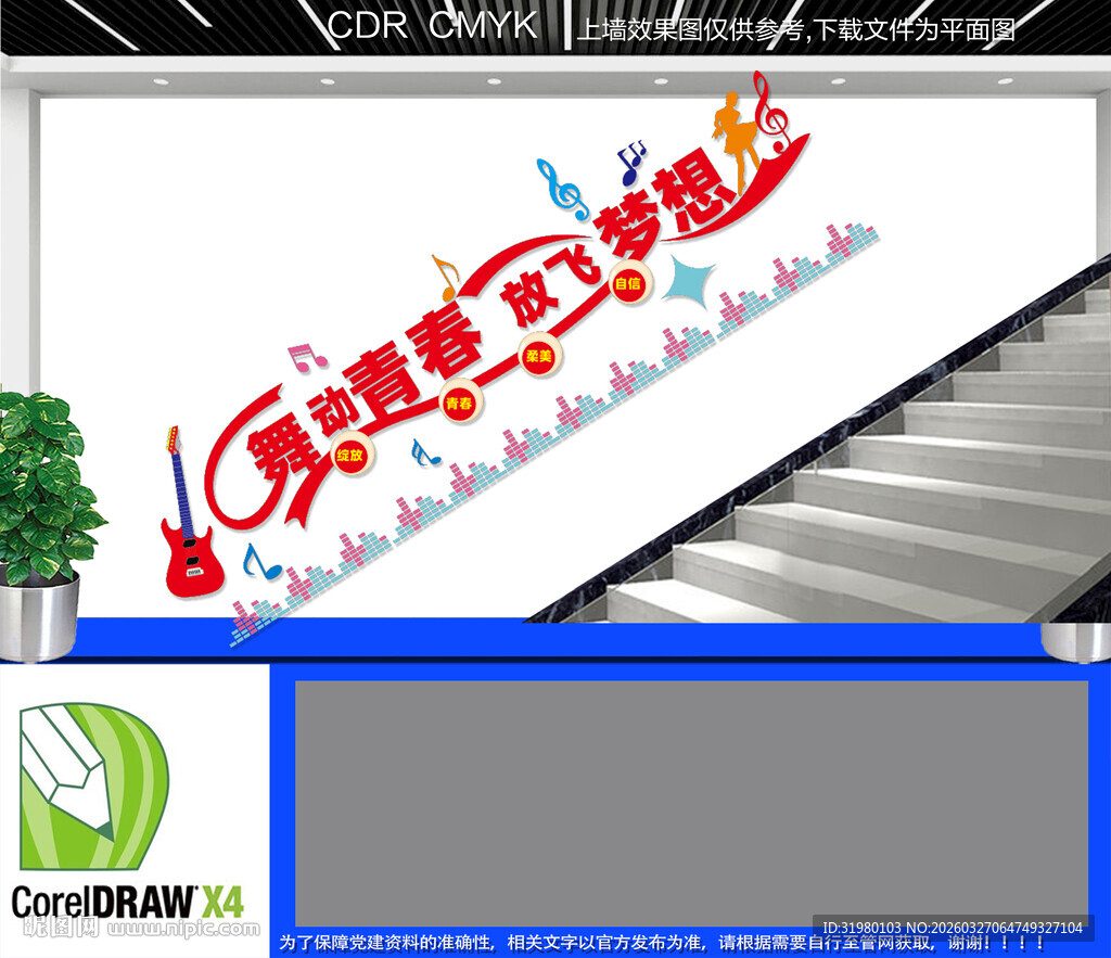 舞蹈室楼梯文化墙