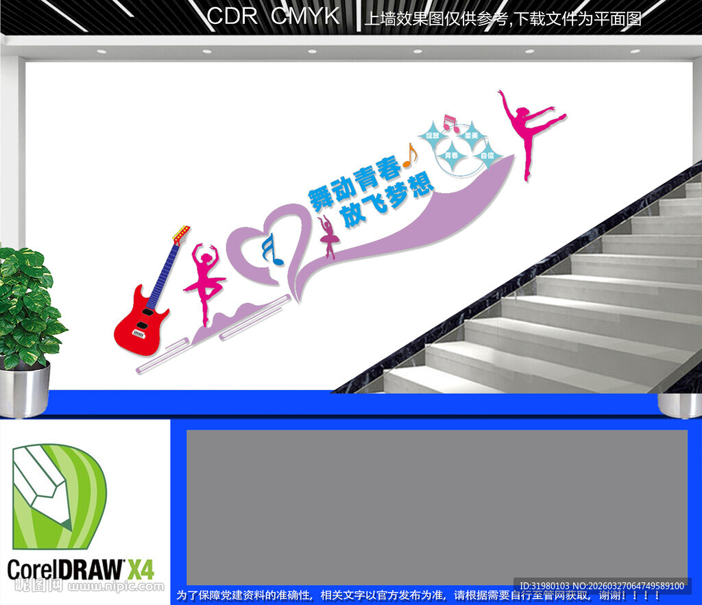 舞蹈室楼梯文化墙