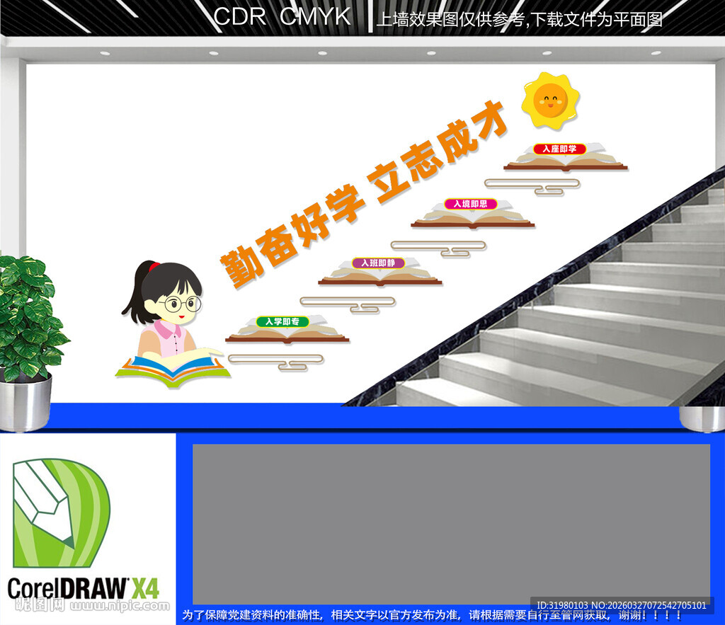 班级楼梯文化墙