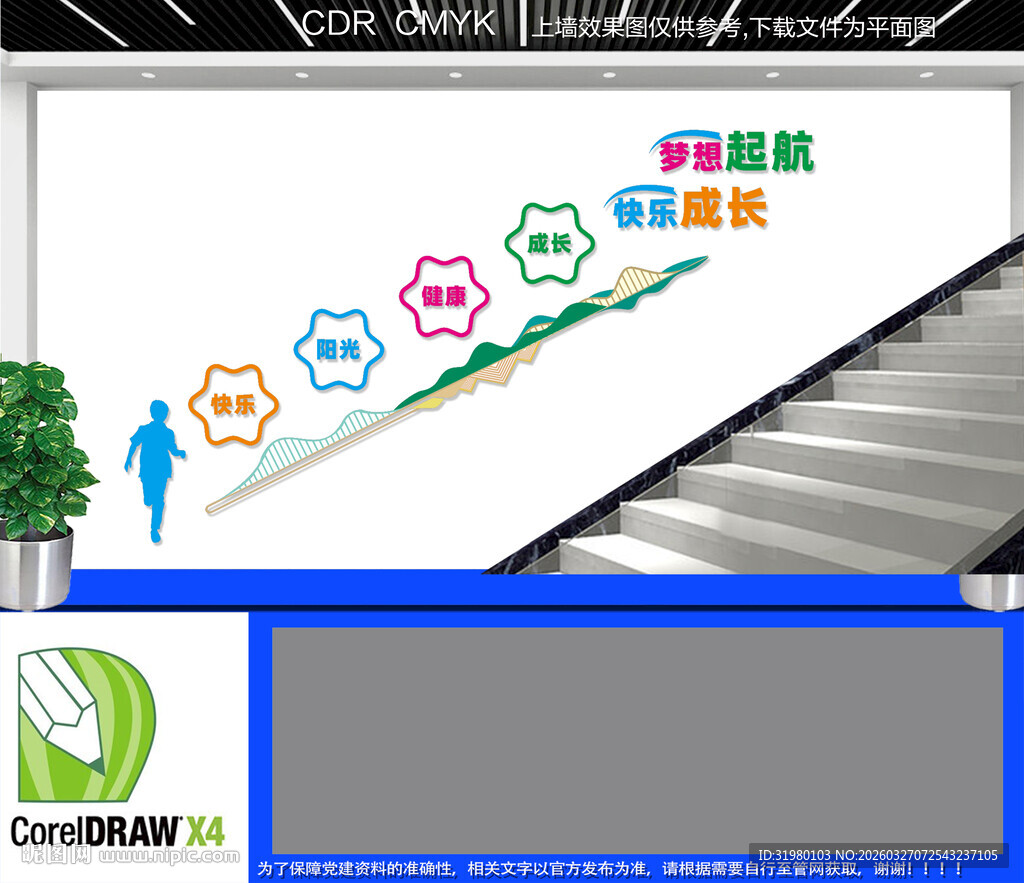 幼儿园楼梯文化墙