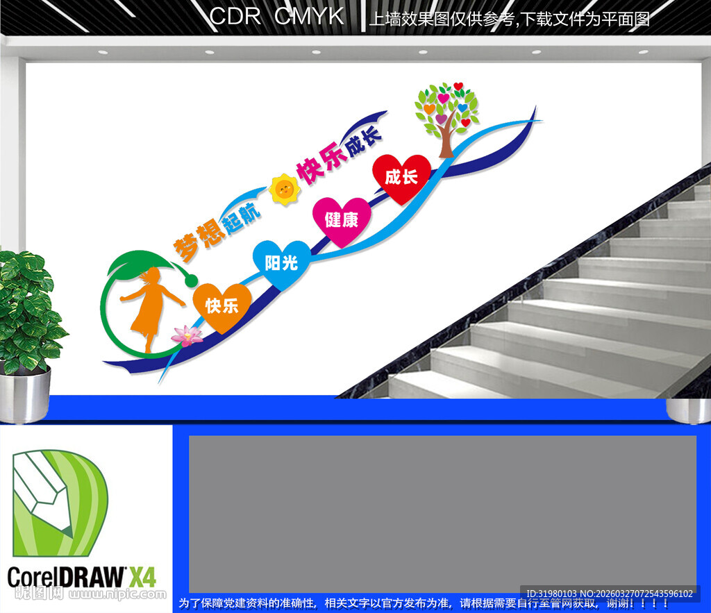 幼儿园楼道文化墙