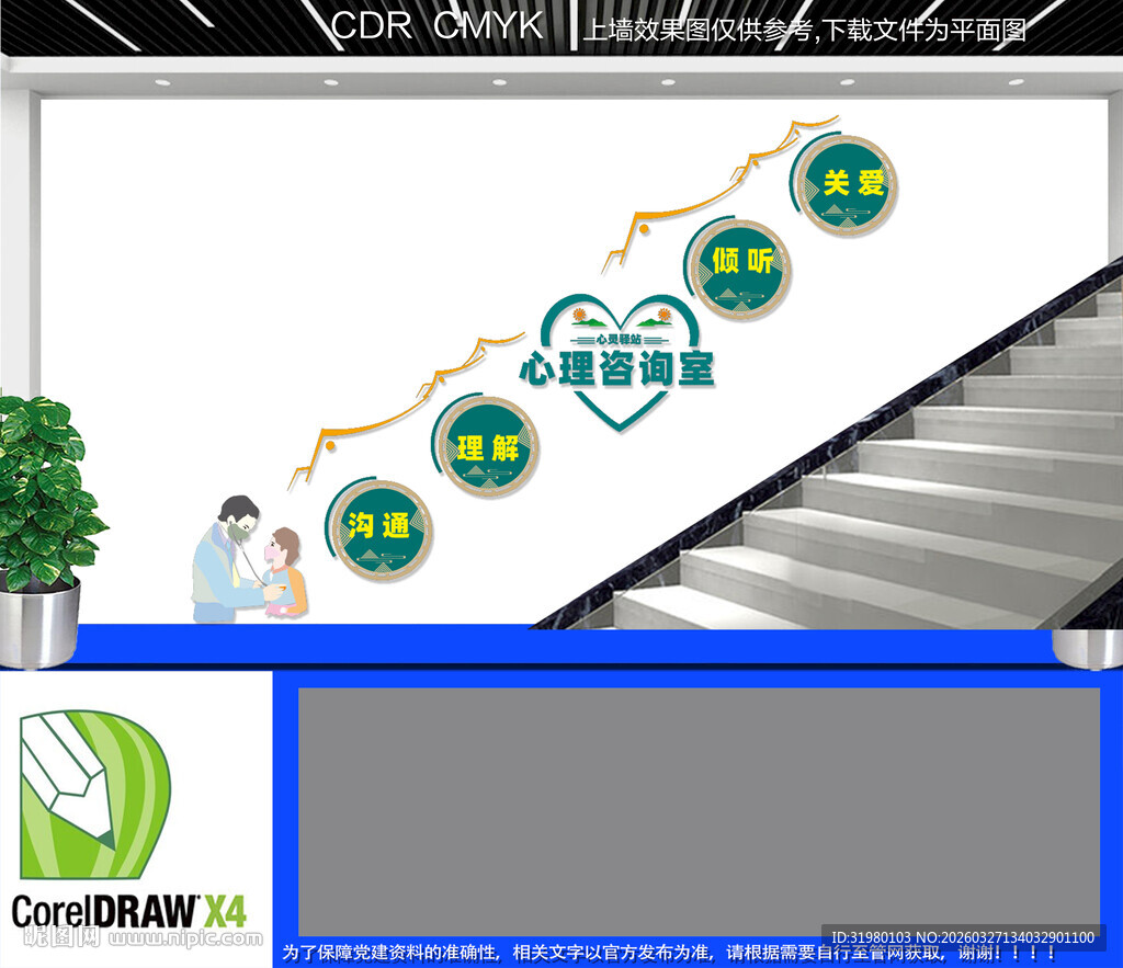心理咨询楼梯宣传 