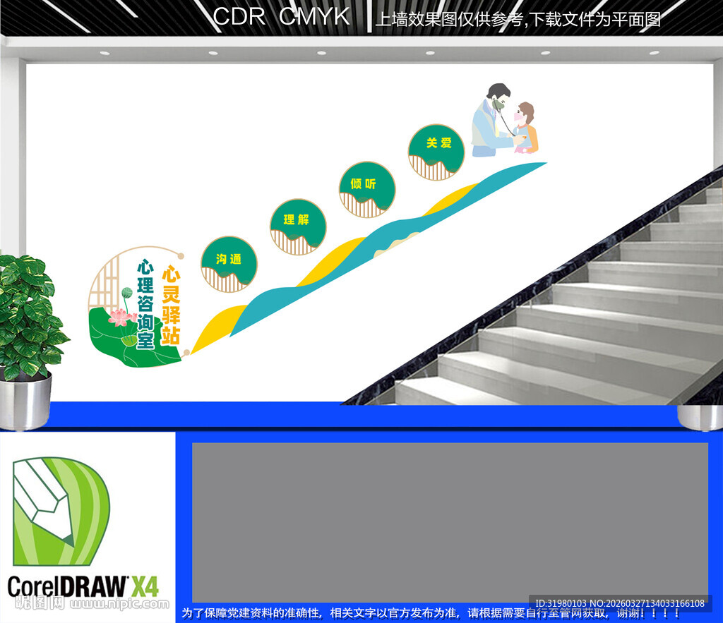 心理咨询室楼梯文化墙