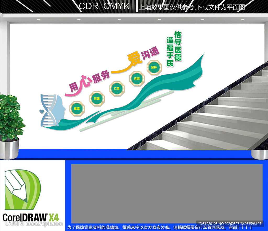 医院楼梯文化墙