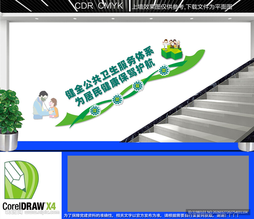 健全公共卫生楼道文化墙