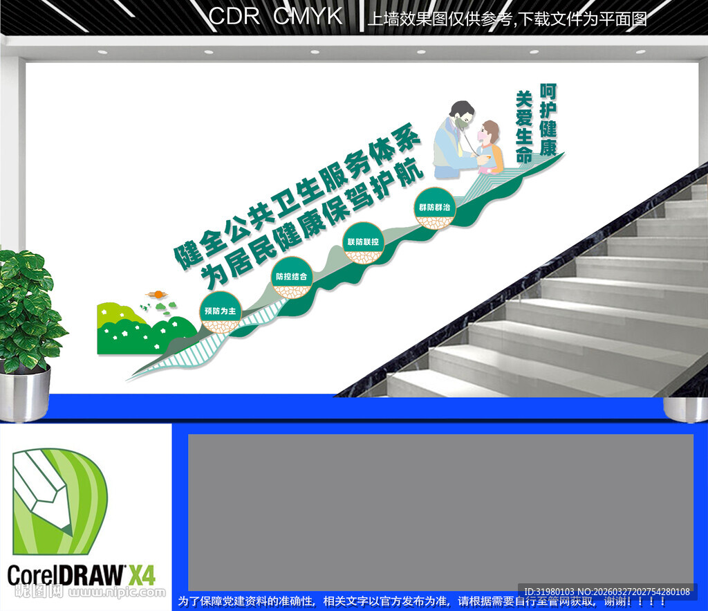 健全公共卫生楼道文化墙